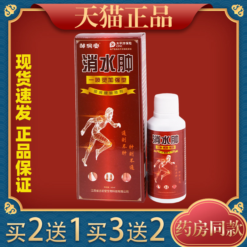 邹润安消水肿一喷灵加强型颈肩腰腿关节不是喷剂抑菌液油60ML正品
