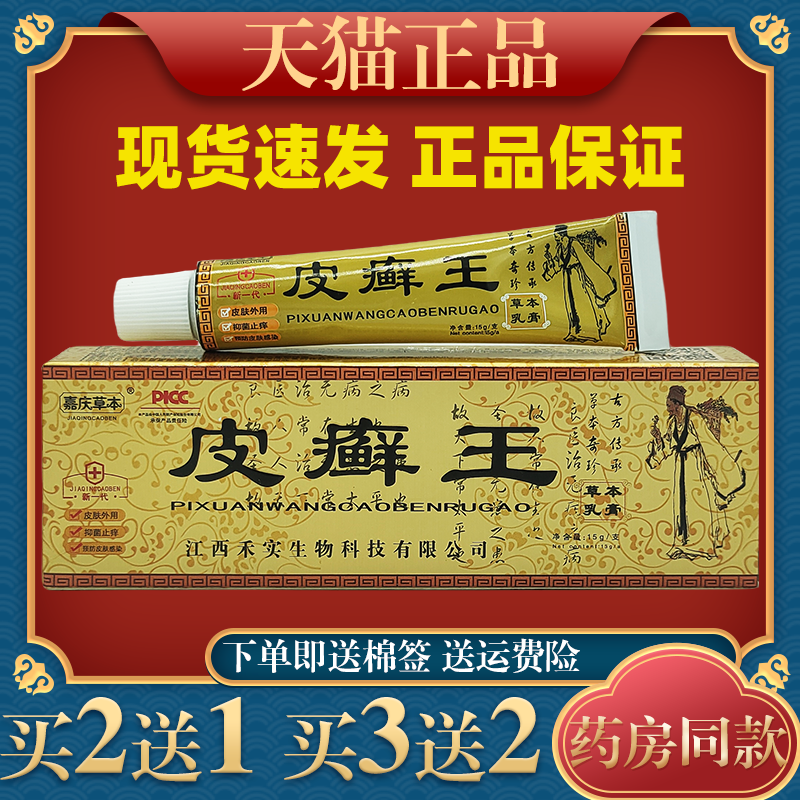 皮癣王乳膏癣皮癣止痒