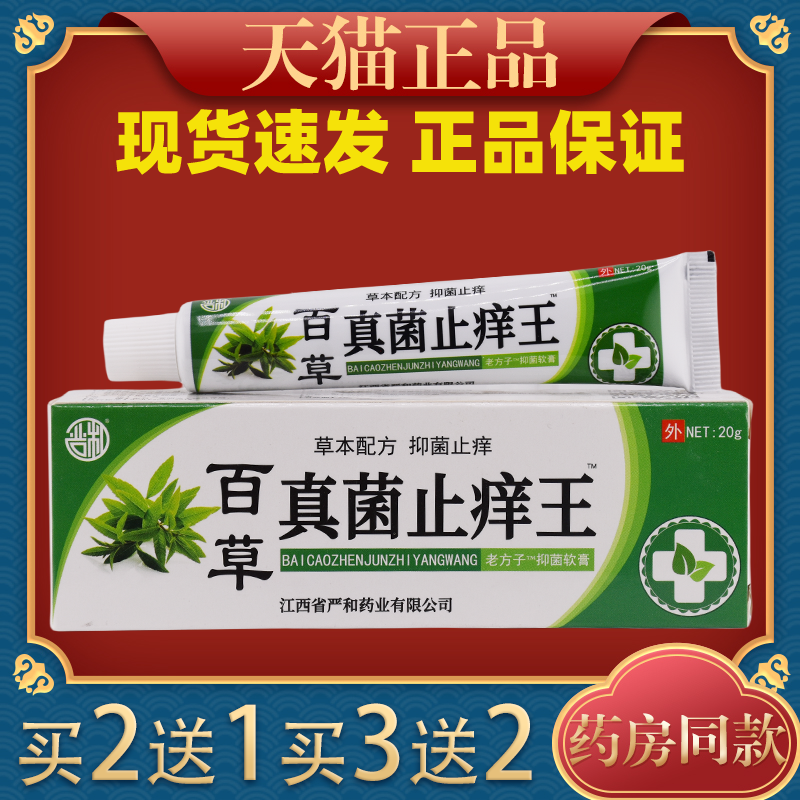 正品百草真菌王快速止痒皮肤瘙痒外用全身干痒止痒膏皮肤抑菌油