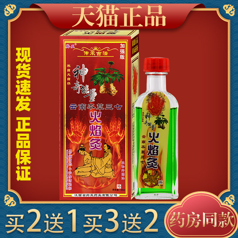 【官】羚亚云南本草三七火焰灸 适用于颈肩腰腿关节 25ml/盒