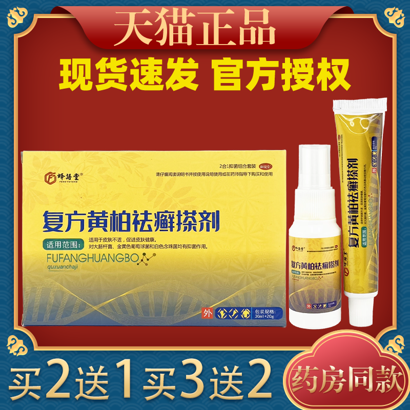复方袪藓搽剂抑菌乳膏外用涂液癣喷剂喷剂擦剂抑菌液涂剂洗剂