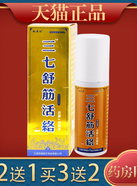 姚本仁三七舒筋活络抑菌液 颈肩腰腿抑菌消毒止痒