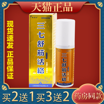 姚本仁三七舒筋活络抑菌液 颈肩腰腿抑菌消毒止痒160ml150083