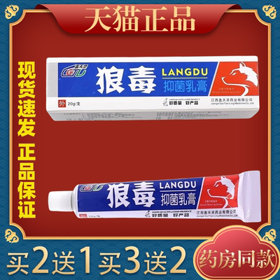 盖天灵狼毒抑菌乳膏外用痒烂