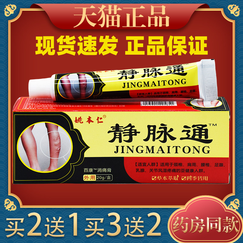 姚本仁静脉通万豪消痛膏20g跌打损伤腰椎肩椎关节不适皮肤外用膏