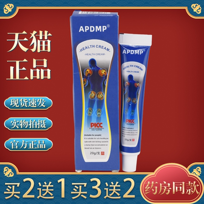 APDMP膝盖疼痛乳膏关节痛疼肿胀半月板损伤老寒腿止痛膏
