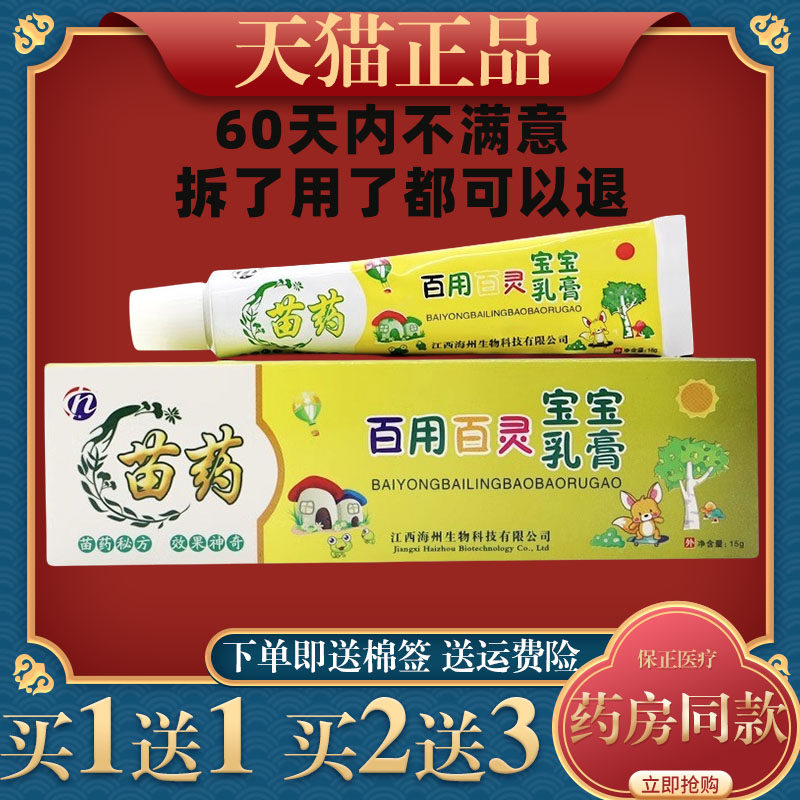 百用百灵宝宝乳膏15g/支婴幼儿儿童皮肤不适痒蚊虫叮咬外用