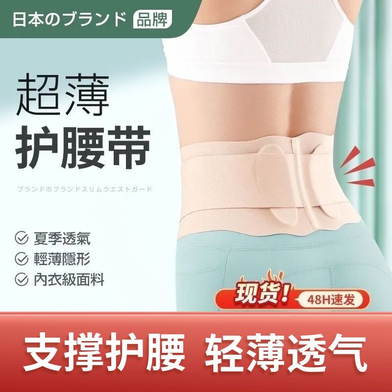 无痕超薄款护腰带腰椎间盘医用支撑夏季男女透气轻薄窄款护腰腰托图片