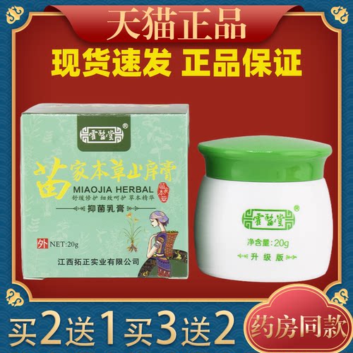 霍医堂苗家本草止痒膏正品