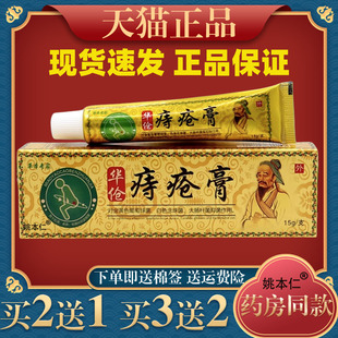 草本专家华伧痔疮膏乳膏软膏【天猫正品】