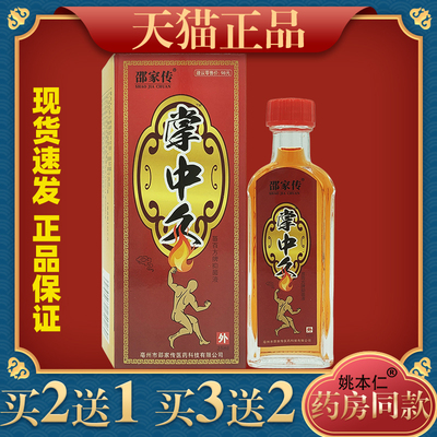 家传掌中抑菌液颈关节外用