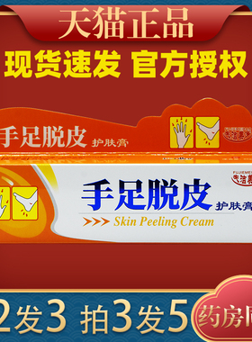 夫洁美宝手足脱皮护肤膏25g皮肤干燥脱皮外用舒缓护理膏36272