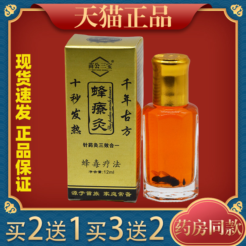苗公三宝蜂療灸蜂疗灸蜂毒灸肩腰腿关节膝盖不适按摩活络油,保健用品,皮肤消毒护理（消）,淘宝优惠券,粉丝福利购,淘宝优惠卷