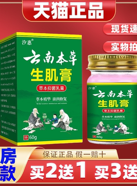 【买2送1/买3送2】正品汐惠云南本草生j膏60g/盒