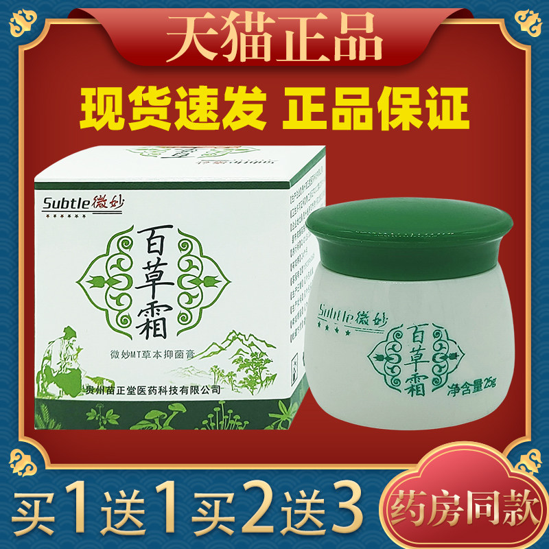 微妙百草霜微妙MT抑菌乳膏正品皮肤外用软膏百草霜