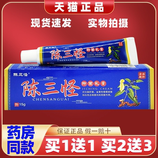 买1送1陈三怪拔毒止痒膏陈3怪皮肤外用草本抑菌软乳膏