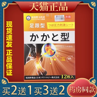 坂枝野寻足跟疼贴脚后跟疼足跟骨刺皲裂筋膜撕裂痛跌打扭伤肿胀帖