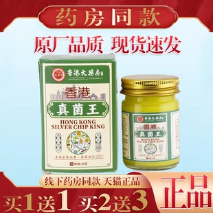 【买1送1】香港真菌王快速止痒皮肤痒外用全身干痒肛周湿痒抑菌