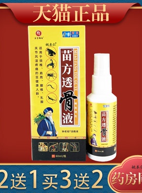 圣宫御坊苗方透骨液钟老祖消痛液60ml/瓶【天猫正品】舒筋活血等