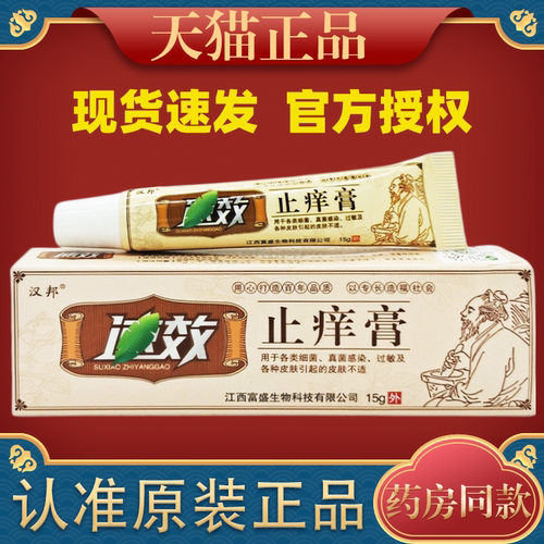 汉邦速止痒膏乳膏皮肤外用乳膏皮肤软膏