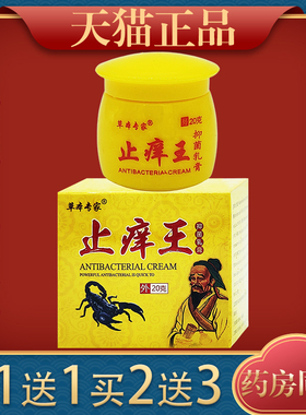 草本专家止痒王抑菌乳膏皮肤外用软膏808324