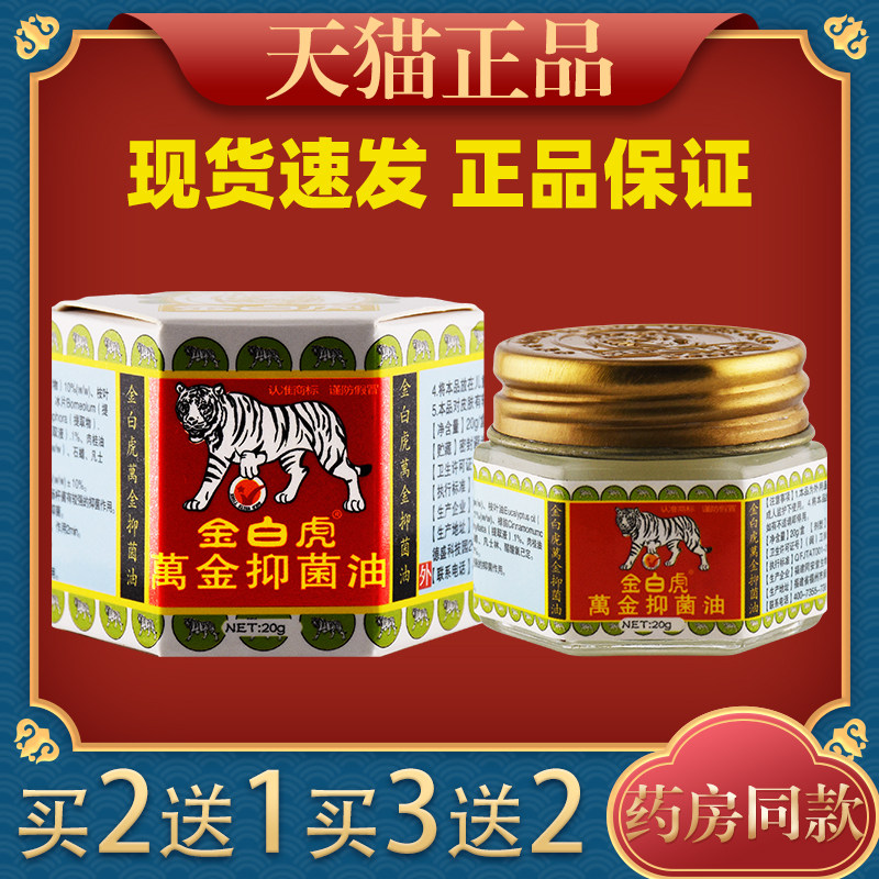 金白虎万金膏抑菌软膏老虎头牌固体清凉油港版提神醒脑万精油9775