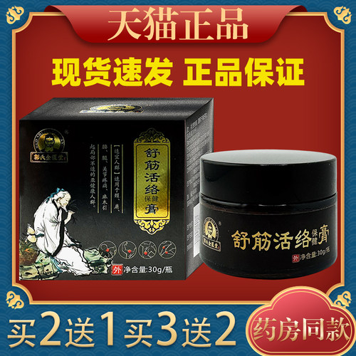 郭氏金匮舒筋活络透骨膏