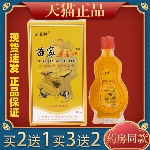 三象抑菌苗家五毒腰椎贴