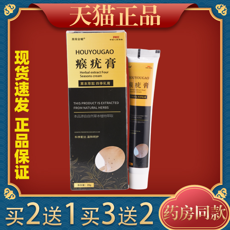 黑骨金蟾瘊疣膏20g【买2送1 买3送2】皮肤外用乳膏土荆皮狼毒正品