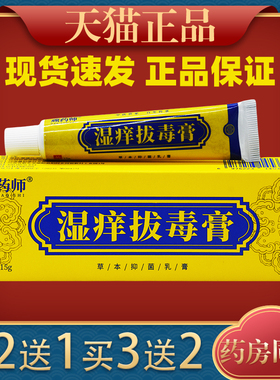 顽药师湿痒拔毒膏草本抑菌乳膏皮肤外用护理乳软膏