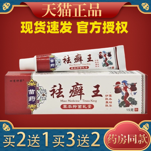 祛癣抑菌乳膏四秀神草