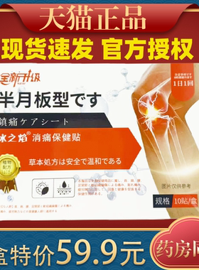 日本半月板型贴关节疼痛滑膜积液半月板损伤老寒腿酸涨肿痛护膝膏