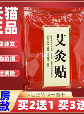 艾先达艾灸贴艾草发热贴肩颈腰腿热敷贴关节贴艾叶温灸贴