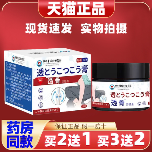 日本正品透骨筋骨膏男女颈肩腰腿骨关节缓解艾灸正品