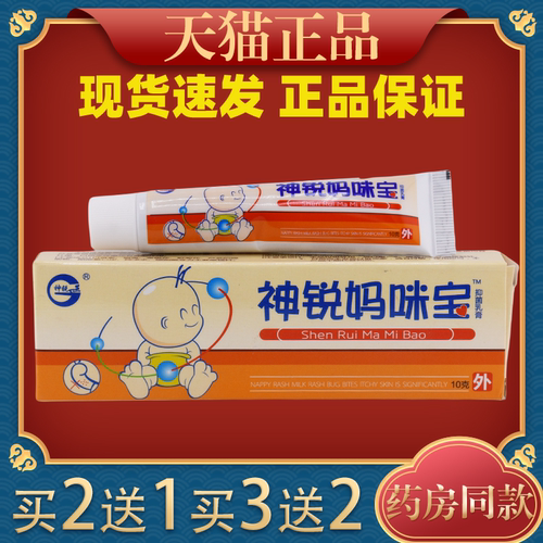 神锐妈咪宝乳膏抑菌止痒