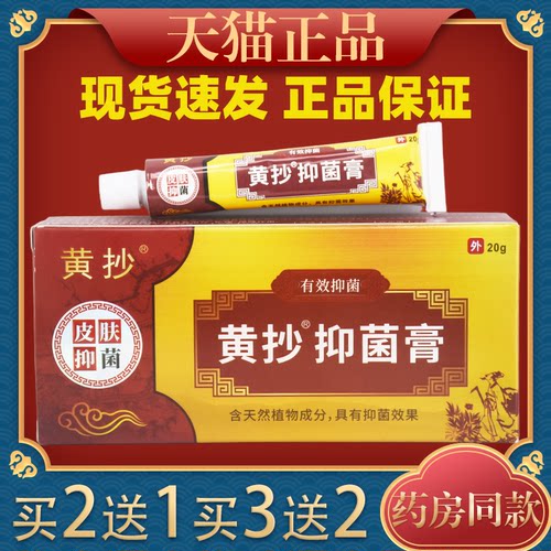 黄抄一抹灵抑菌乳膏脱皮