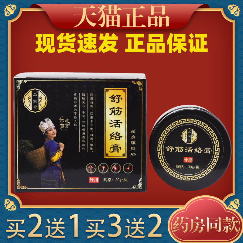 品澜堂舒筋活络外膏骨膏乳透膏软膏用颈椎椎膝XDG盖关节按摩保腰