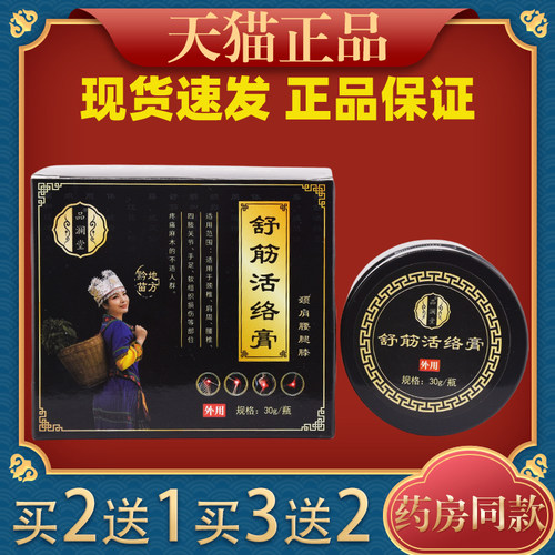 品澜堂舒筋活络外膏骨膏乳透膏软膏用颈椎椎膝XDG盖关节按摩保腰