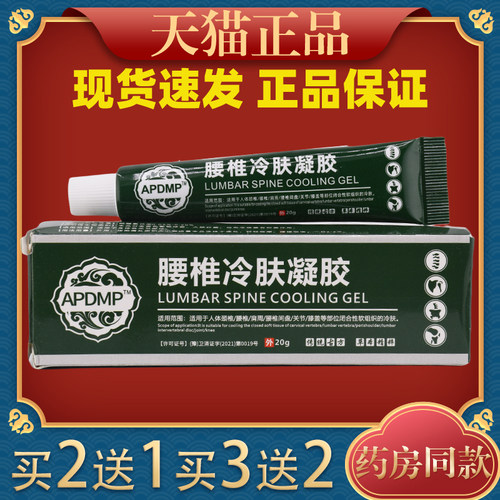 APDMP腰椎冷肤【正品】颈肩腰腿膝盖关节适用乳软膏 买2送1】9877