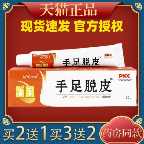 APGMA手足脱皮抑菌乳膏15g/支【天猫正品】手脚干裂滋润外用软膏