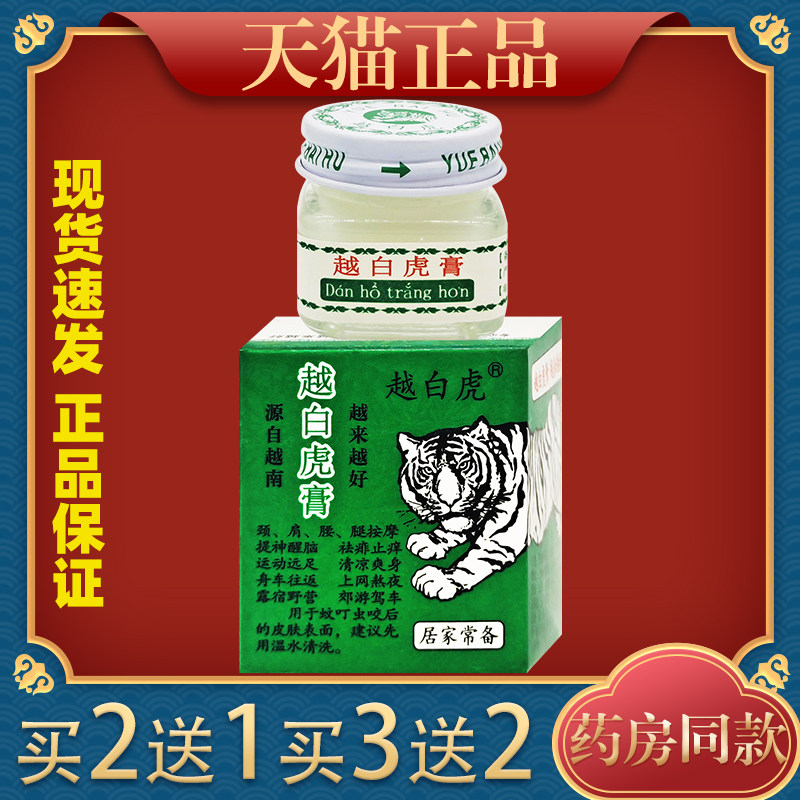 越白虎膏正品白虎活络膏源自越南止痒清凉蚊虫叮咬提神醒脑薄荷油