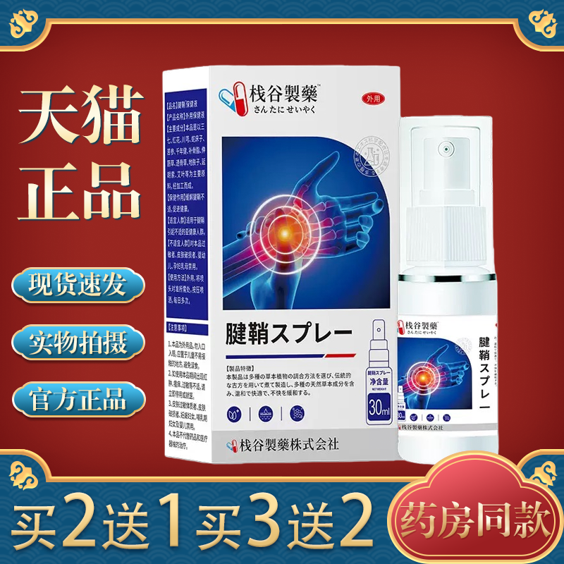 栈谷制藥腱鞘手指膏30ml 【天猫正品】直播爆款 拍2送1,保健用品,皮肤消毒护理（消）,淘宝优惠券,粉丝福利购,淘宝优惠卷