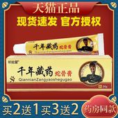 颈椎肩周腰腿不适 天猫正品 昕能量千年藏药蛇骨膏抑菌膏20g 支