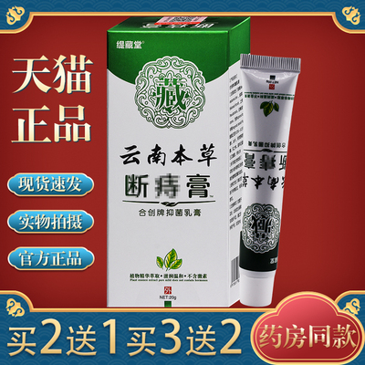 缇藏堂云南本草肛痔舒喷剂30ml草本精华内外混合菌抑喷剂2491