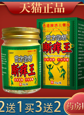 苗方拔毒断痒王草本抑菌乳膏皮肤止痒外用抑菌止痒软膏005028