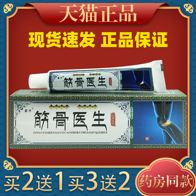 霸方筋骨医生乳膏 扭拉伤关节肩颈腰腿痛软膏3156