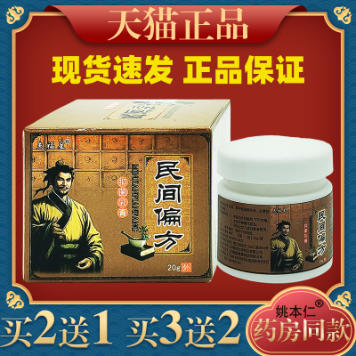 福星民间偏方抑菌乳膏20g/瓶皮肤