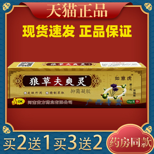 狼草夫爽灵狼毒癣痒保健膏皮肤外用止痒舒缓护理膏四季皆宜365075