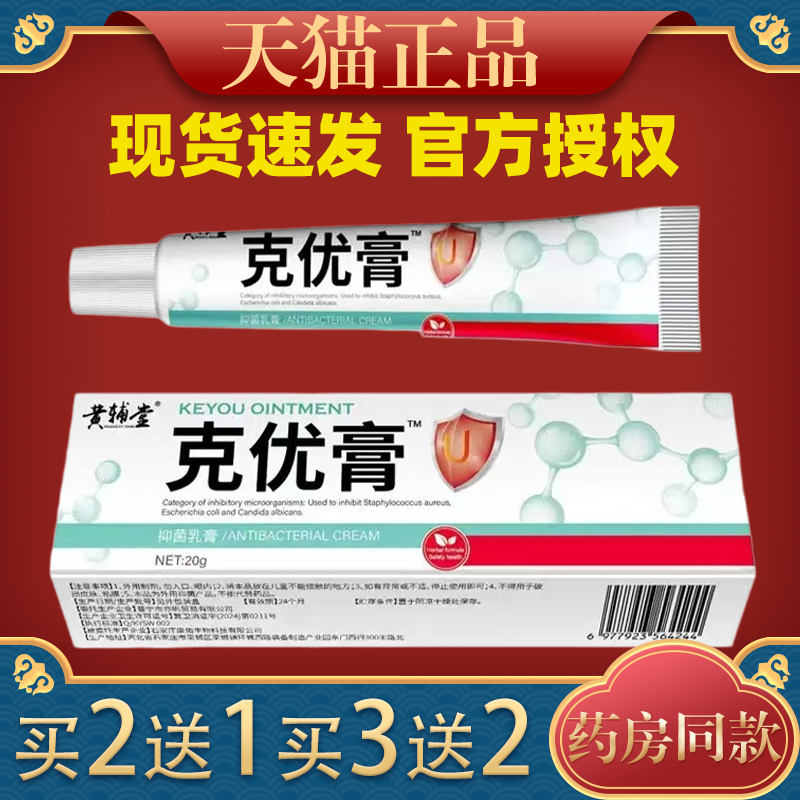 优膏天猫正品克优膏正品成人皮肤外用草本抑菌乳膏15g/盒