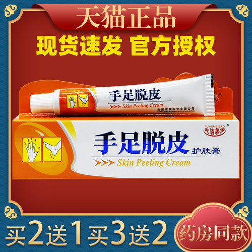 夫洁美宝手足脱皮护肤膏【天猫正品】皮肤干燥脱皮润肤霜护肤膏